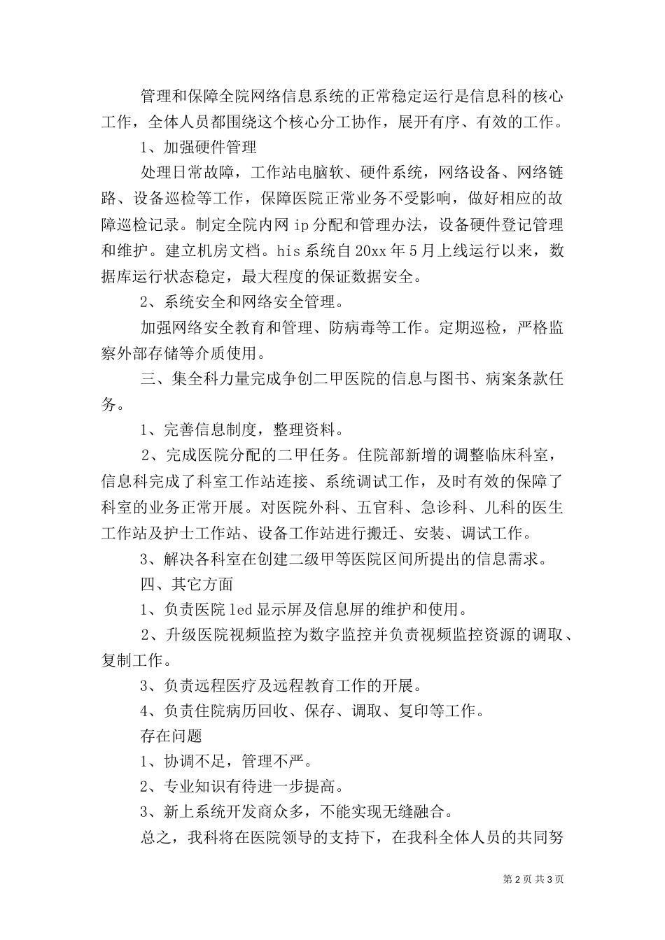 信息科的工作总结范文_第2页