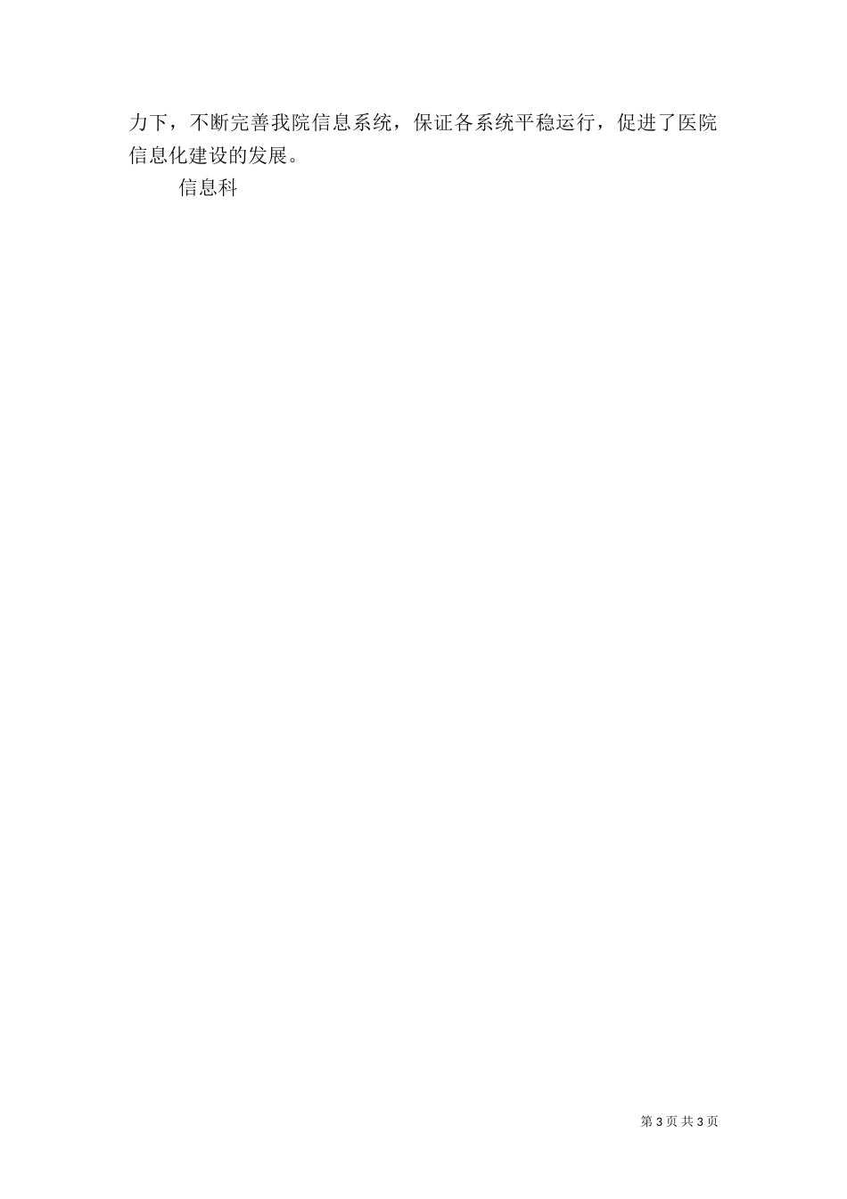 信息科的工作总结范文_第3页
