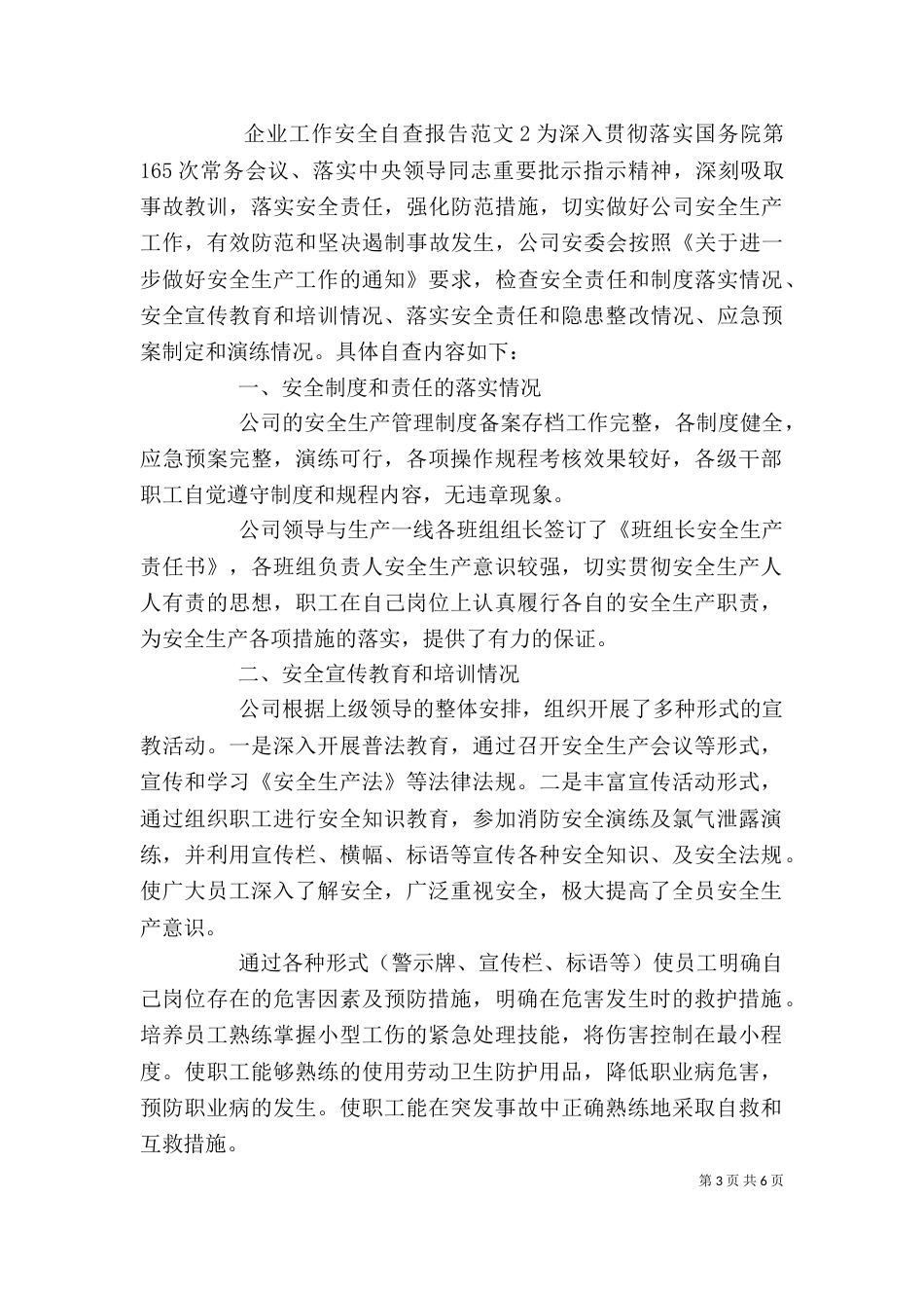 企业工作安全自查报告范文_第3页