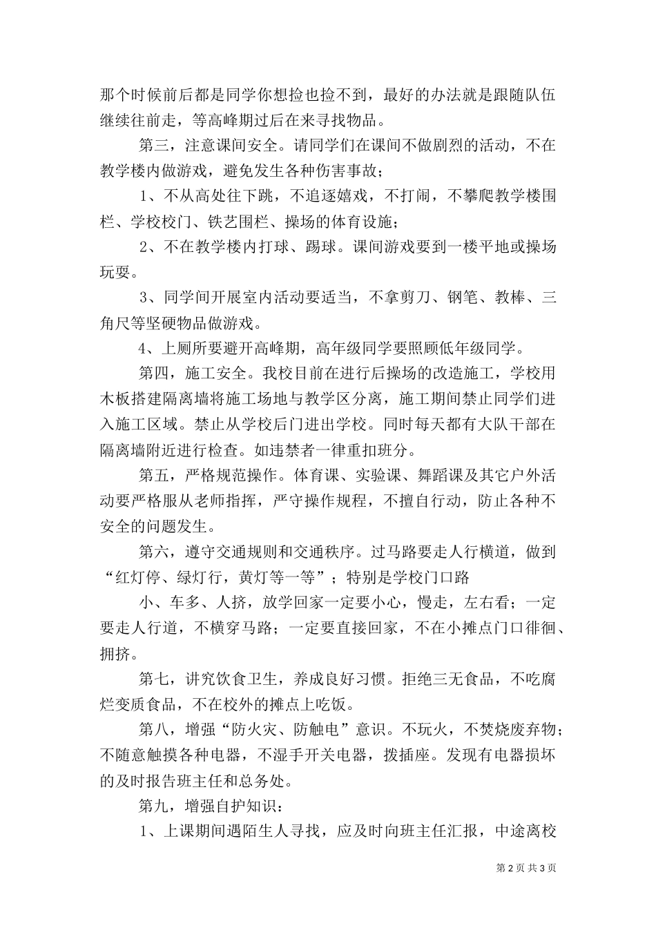 安全教育演讲稿5篇_第2页