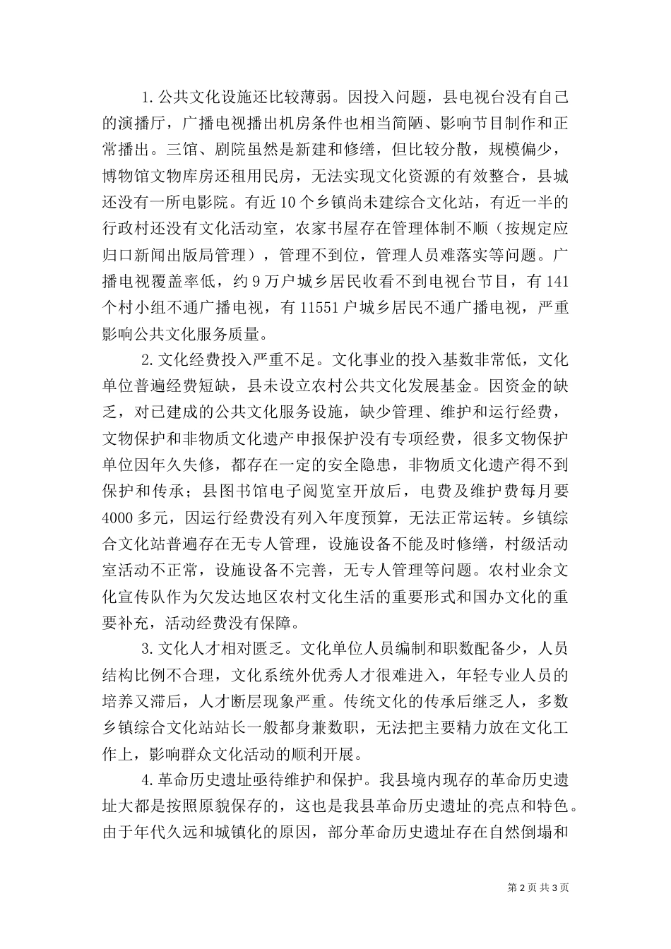 广电局长学习心得体会（一）_第2页