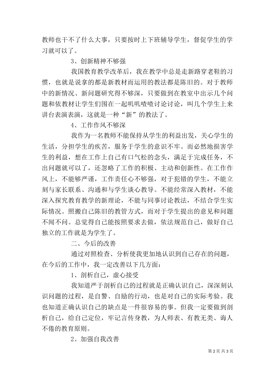 个人师德师风剖析材料_第2页