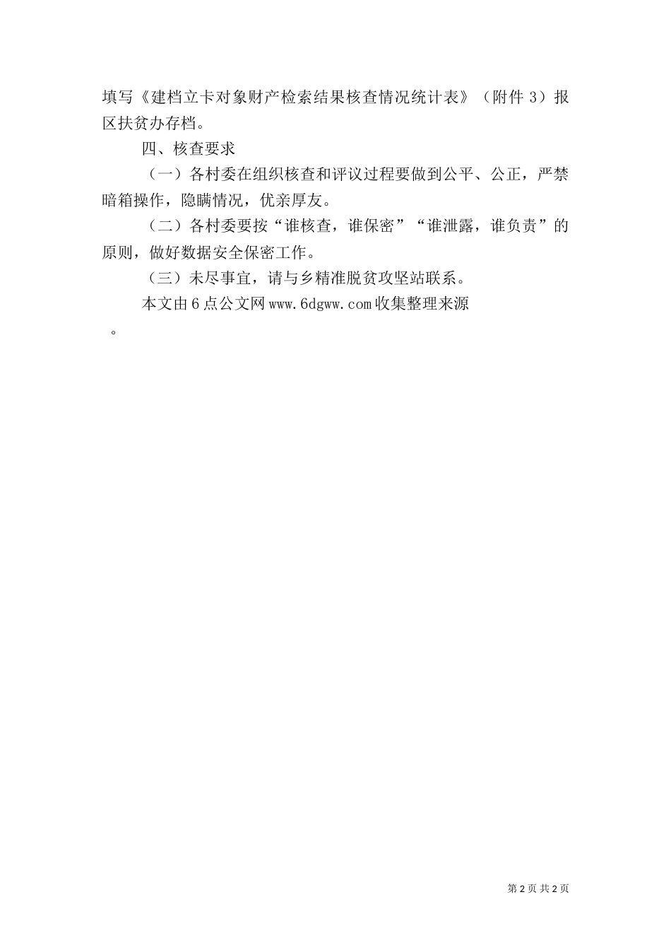 核实建档立卡贫困人口工作方案_第2页