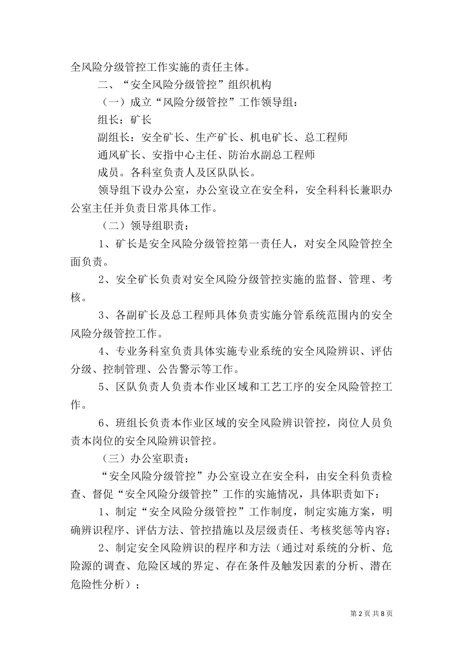 金融业务风险管控体系和预警指标_第2页