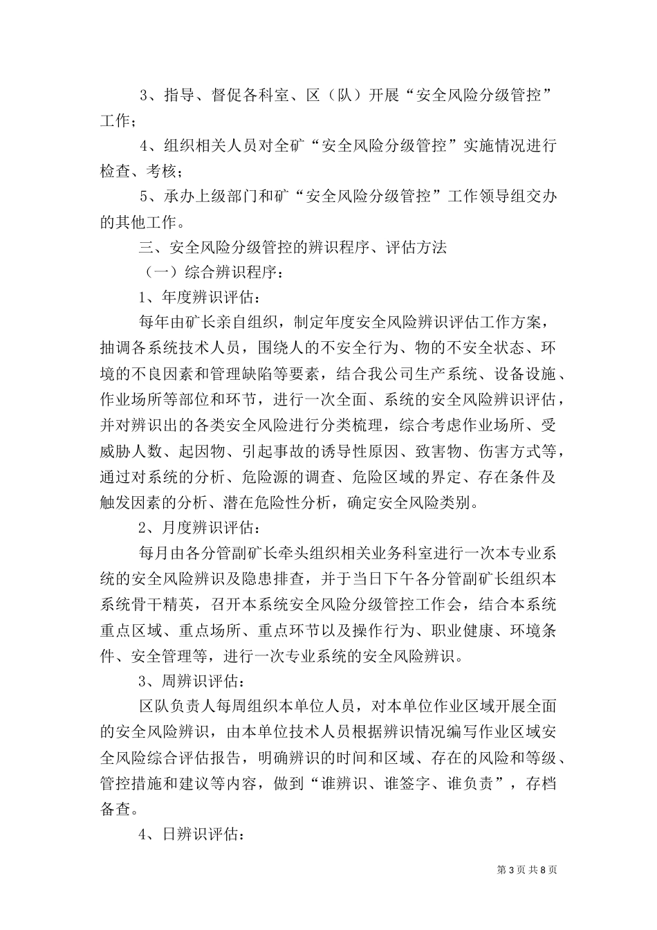 金融业务风险管控体系和预警指标_第3页