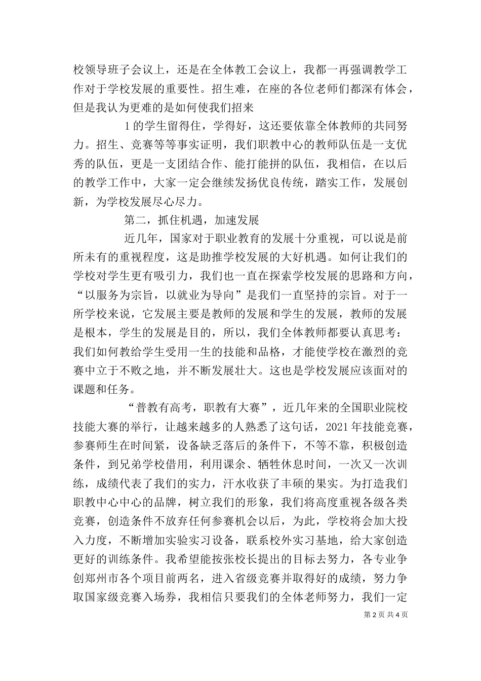 学院教学工作会讲话稿_第2页