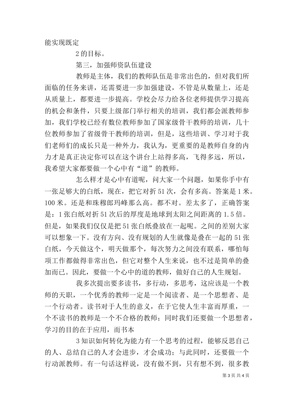 学院教学工作会讲话稿_第3页