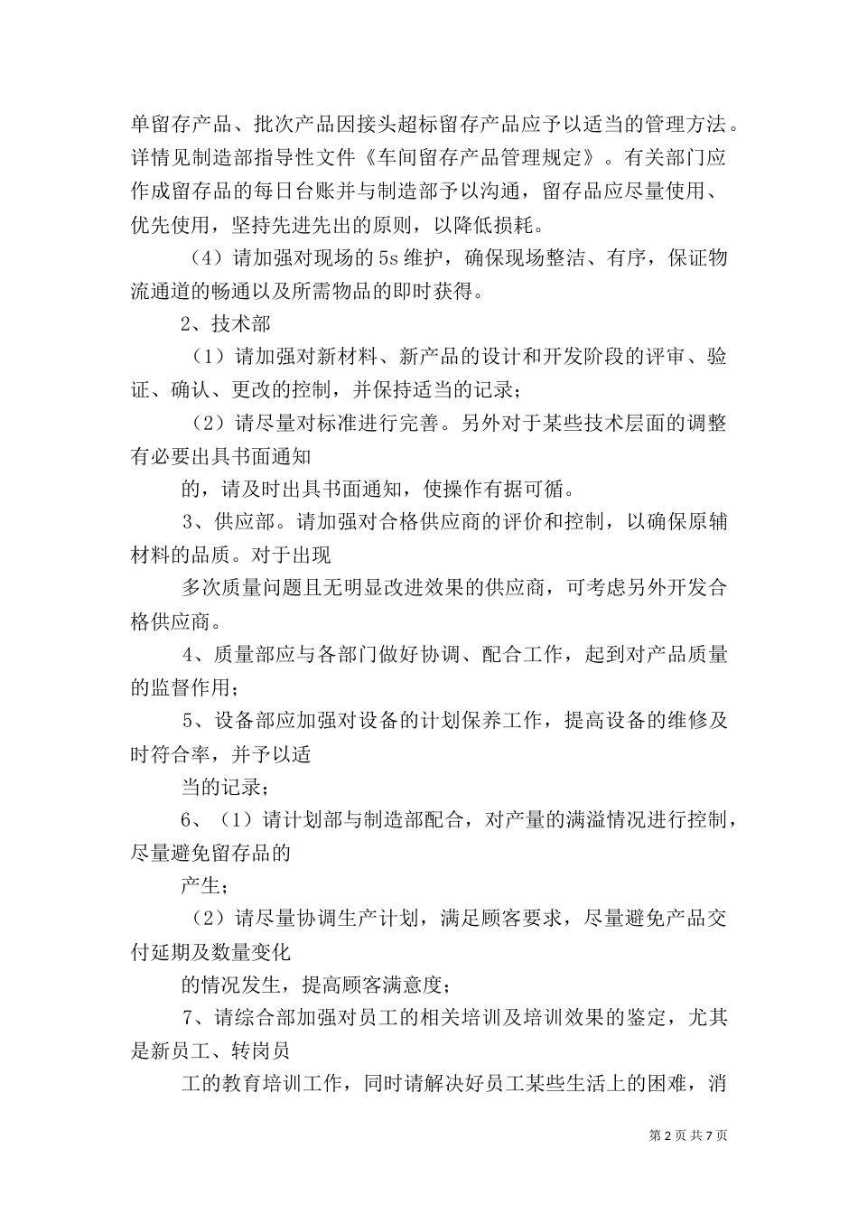 年度质量管理总结报告_第2页