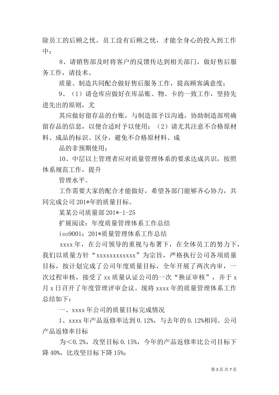 年度质量管理总结报告_第3页