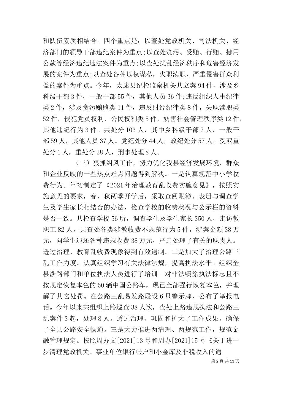 领导个人的述职述廉报告_第2页