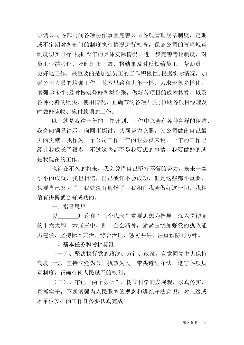 食品工作计划4篇_第2页