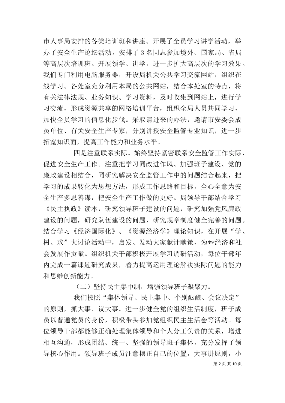 安监局述职述廉报告（四）_第2页