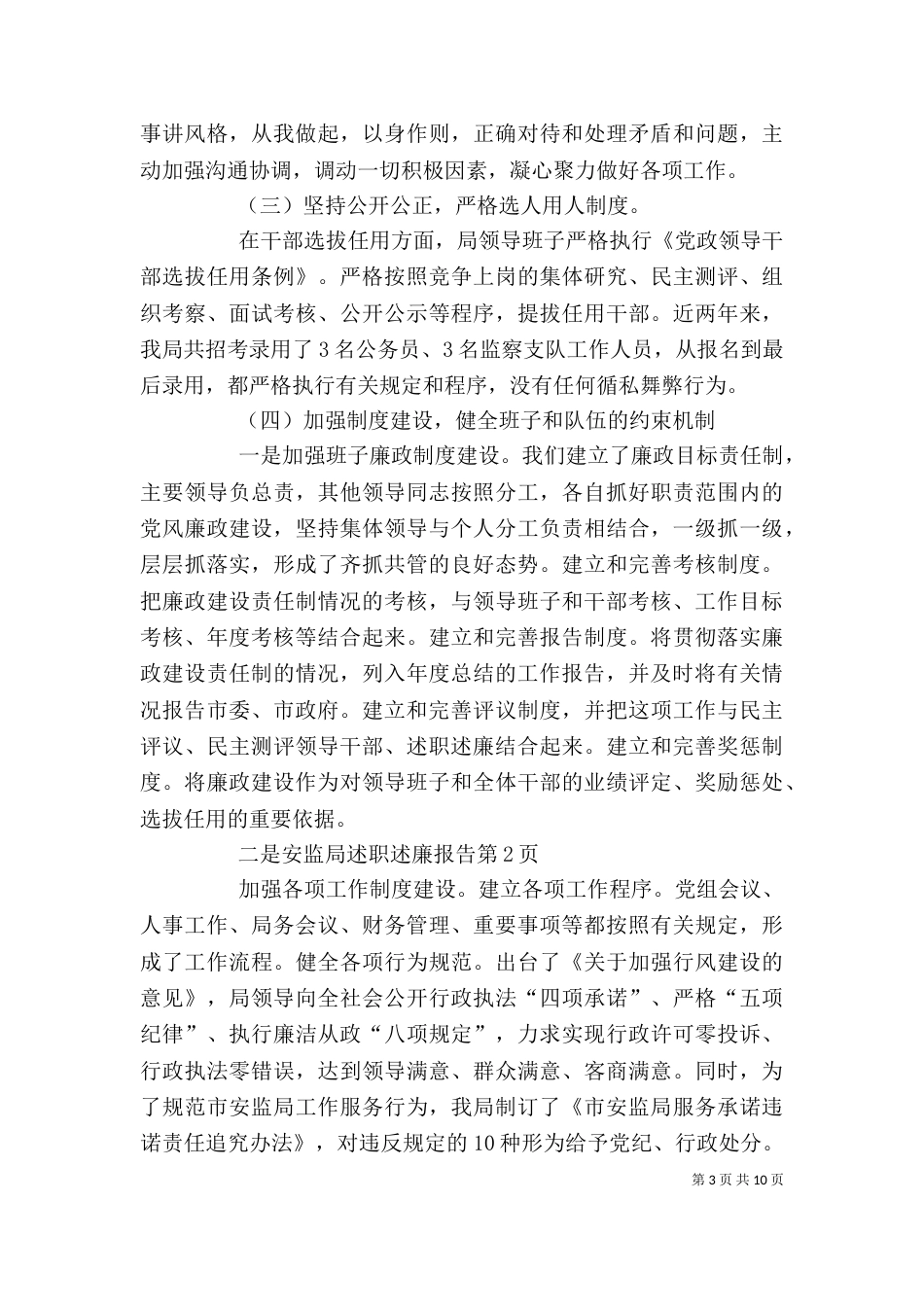 安监局述职述廉报告（四）_第3页