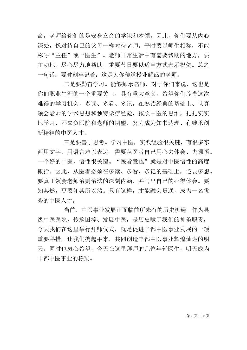 岐黄师承仪式院长讲话稿_第3页