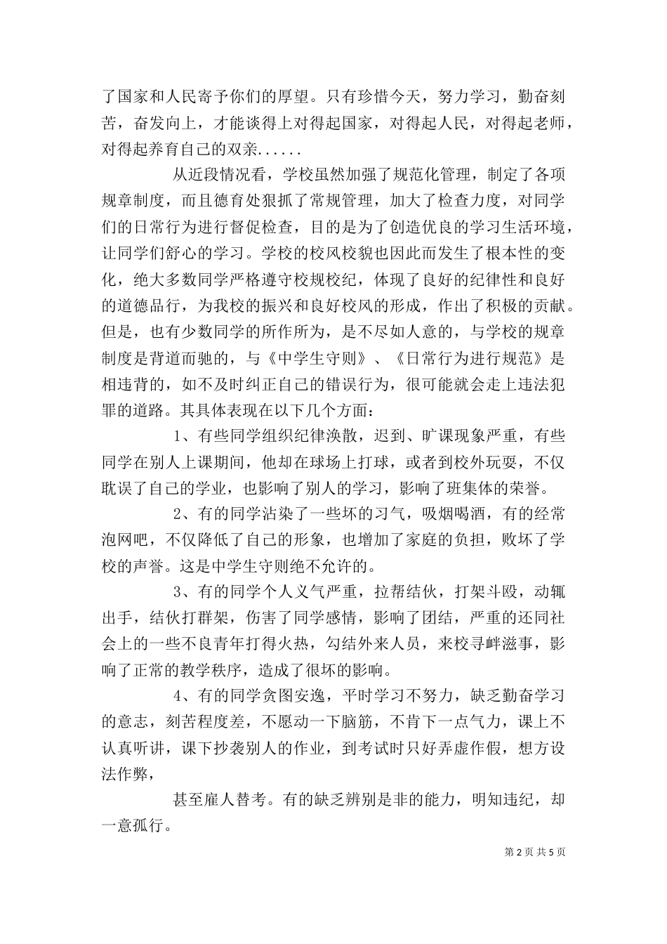 未成年人法制教育发言稿_第2页