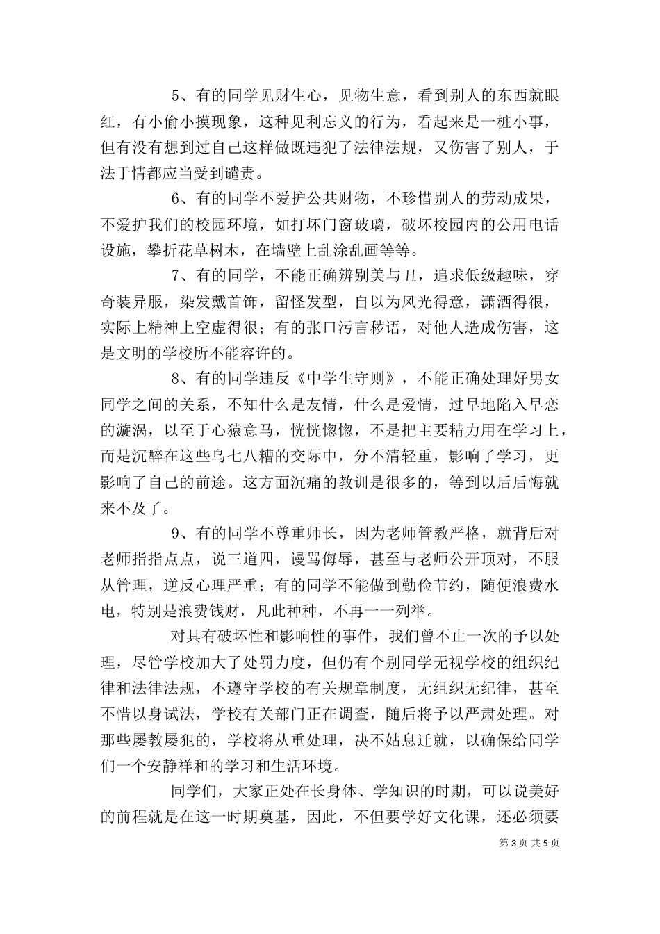 未成年人法制教育发言稿_第3页