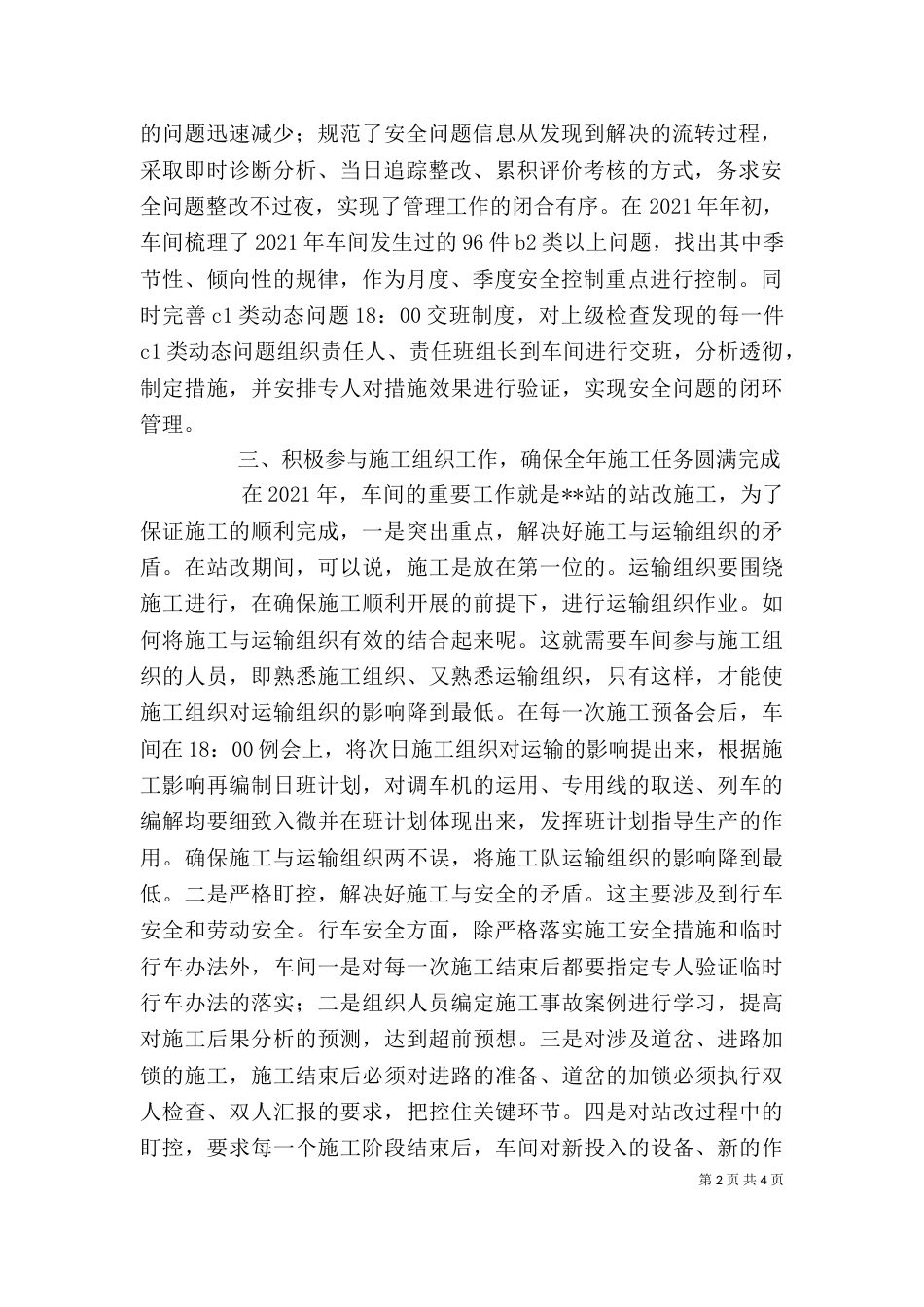 蔬菜站站长述职报告（二）_第2页