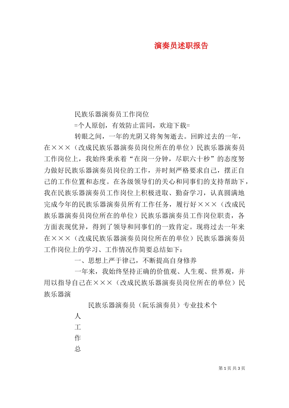 演奏员述职报告_第1页