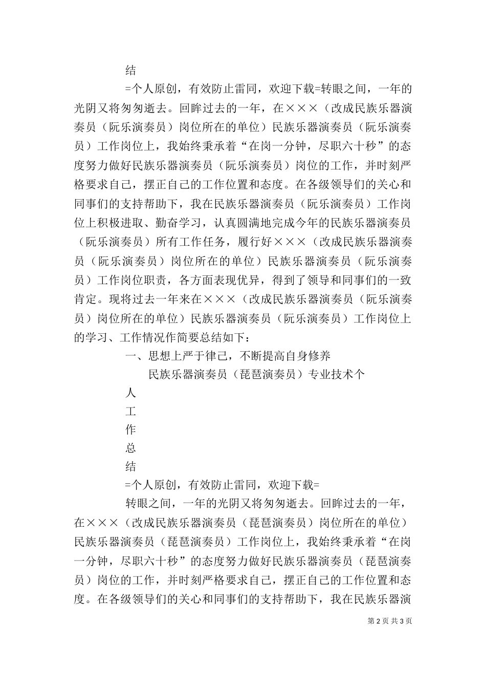 演奏员述职报告_第2页