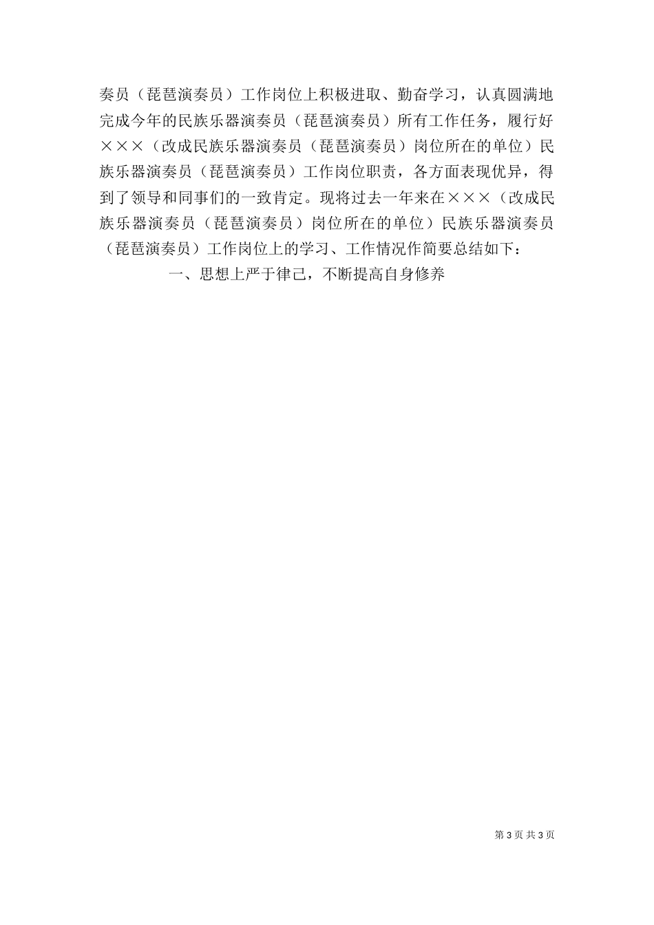 演奏员述职报告_第3页