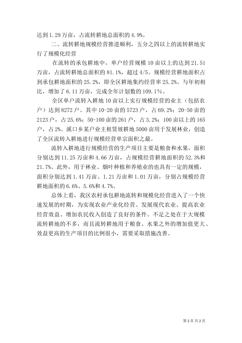 农村土地流转管理中工作汇报（二）_第2页