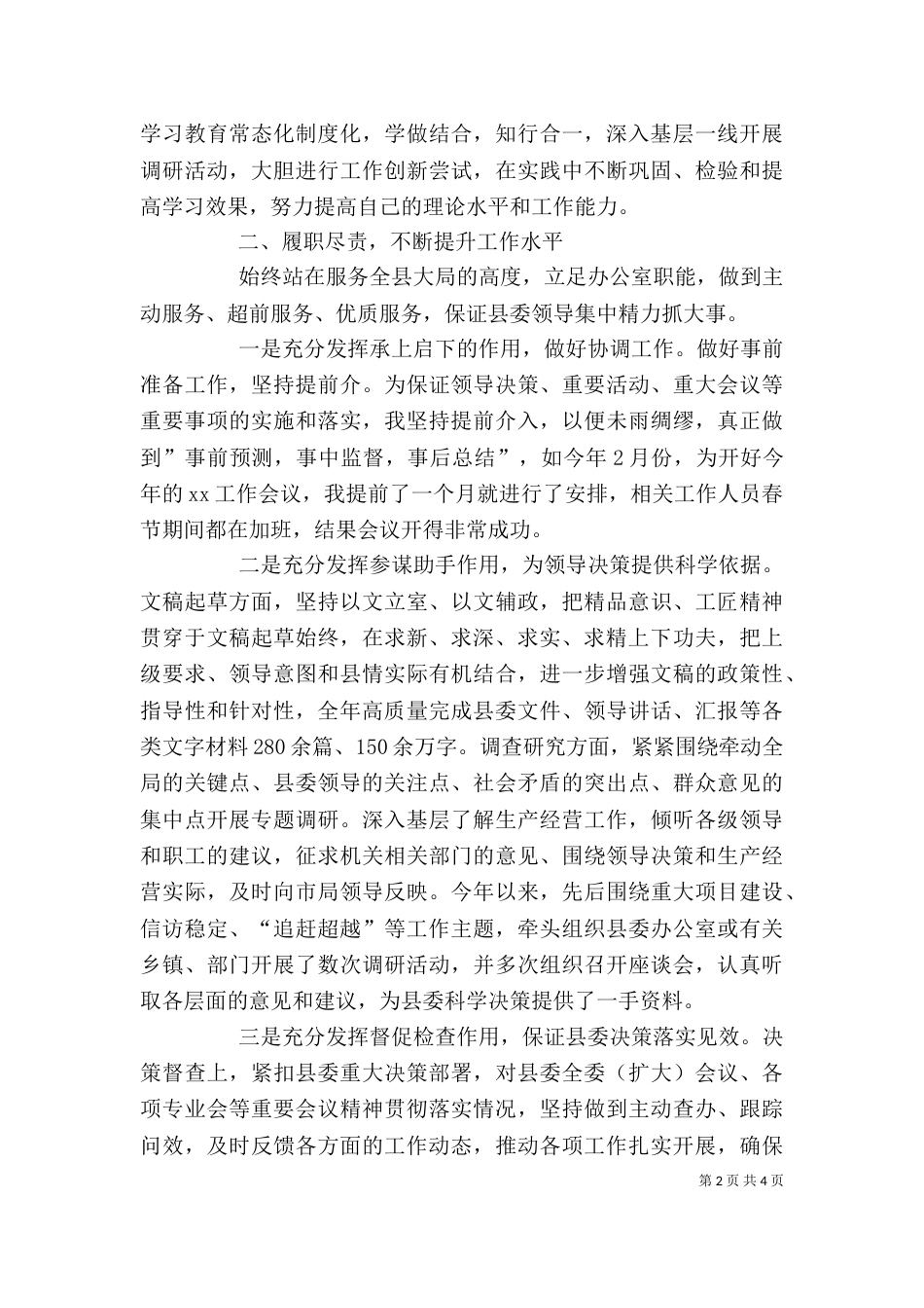 最新办公室主任年终考核个人工作总结述职报告_第2页