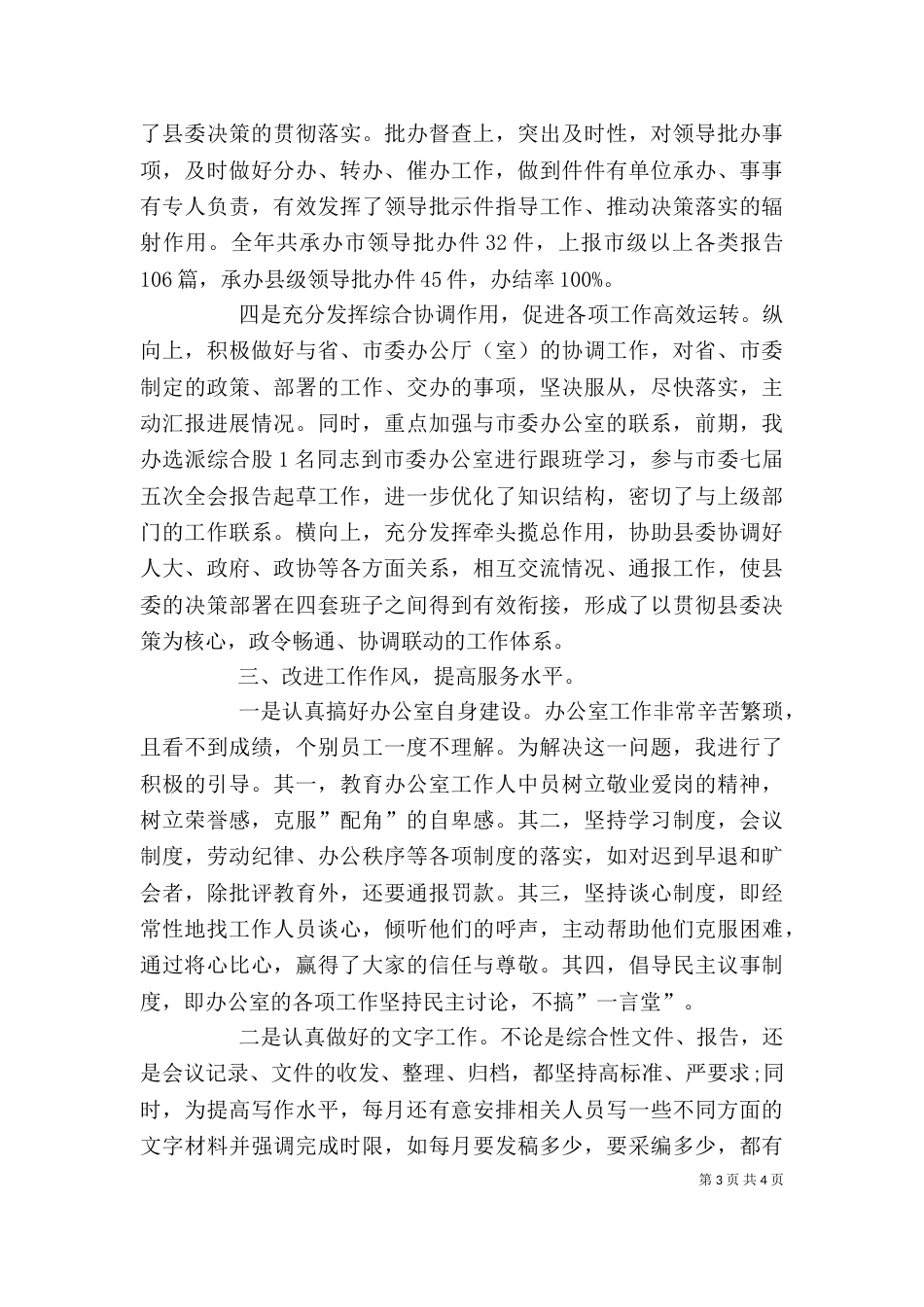 最新办公室主任年终考核个人工作总结述职报告_第3页