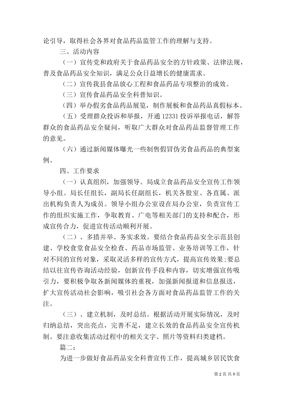 食品药品安全宣传工作计划范文_第2页