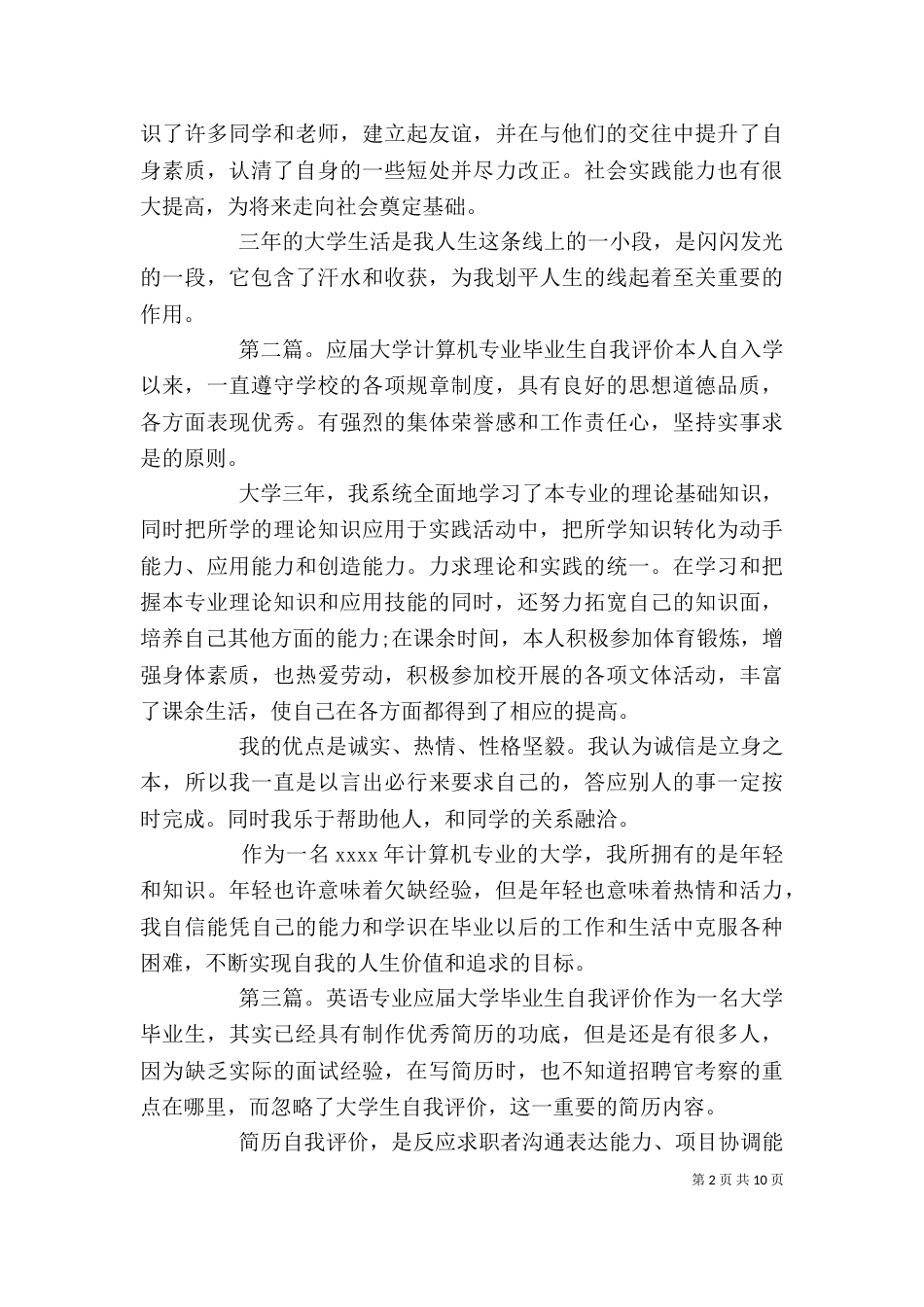 大学专业应届毕业生自我评价_第2页