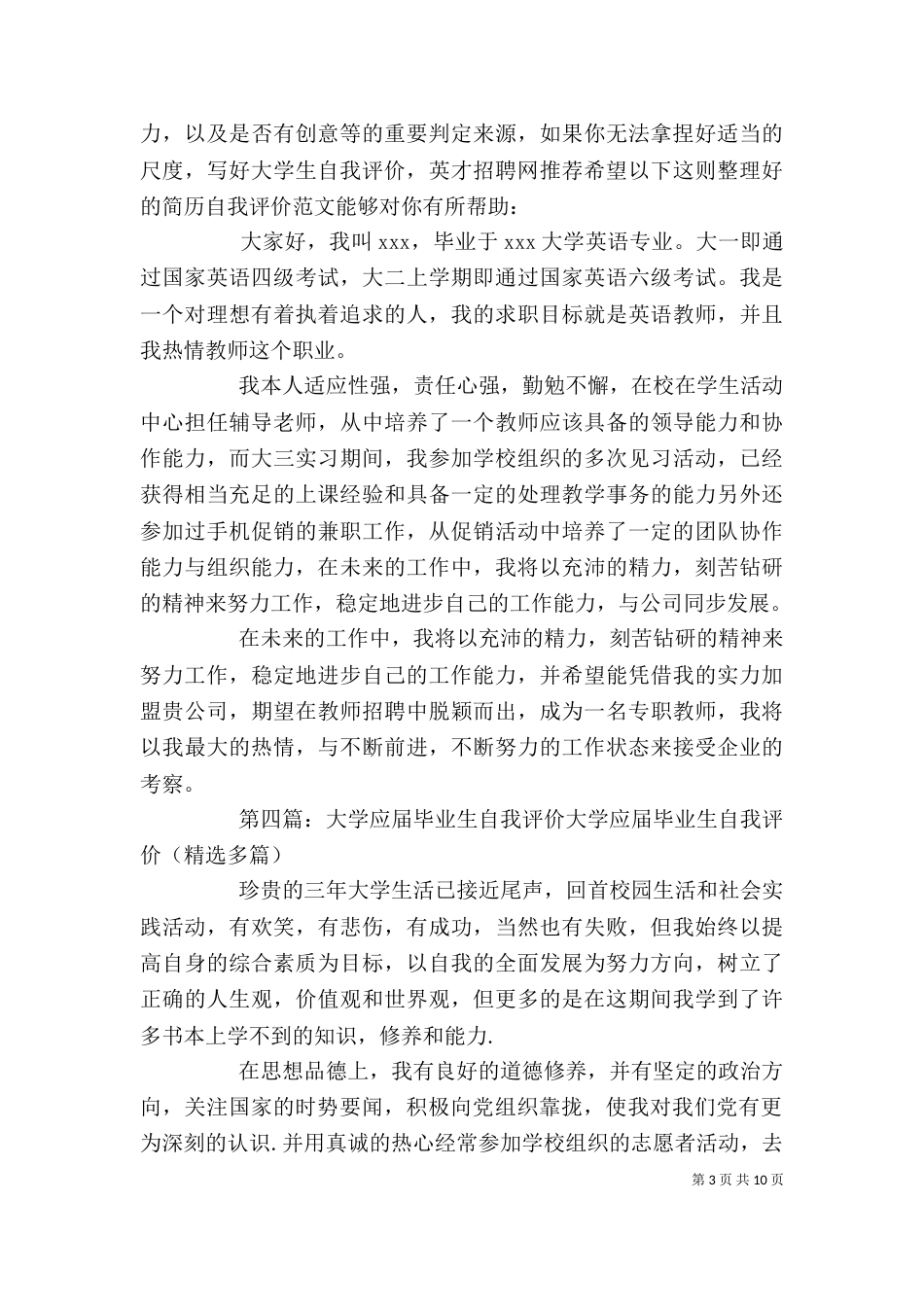 大学专业应届毕业生自我评价_第3页