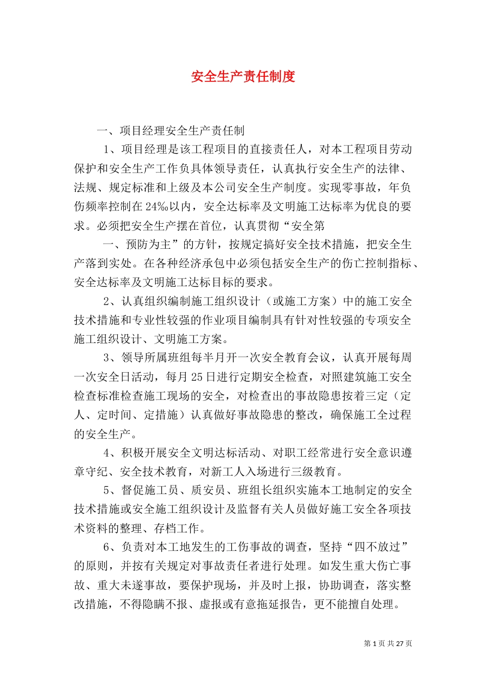 安全生产责任制度（二）_第1页