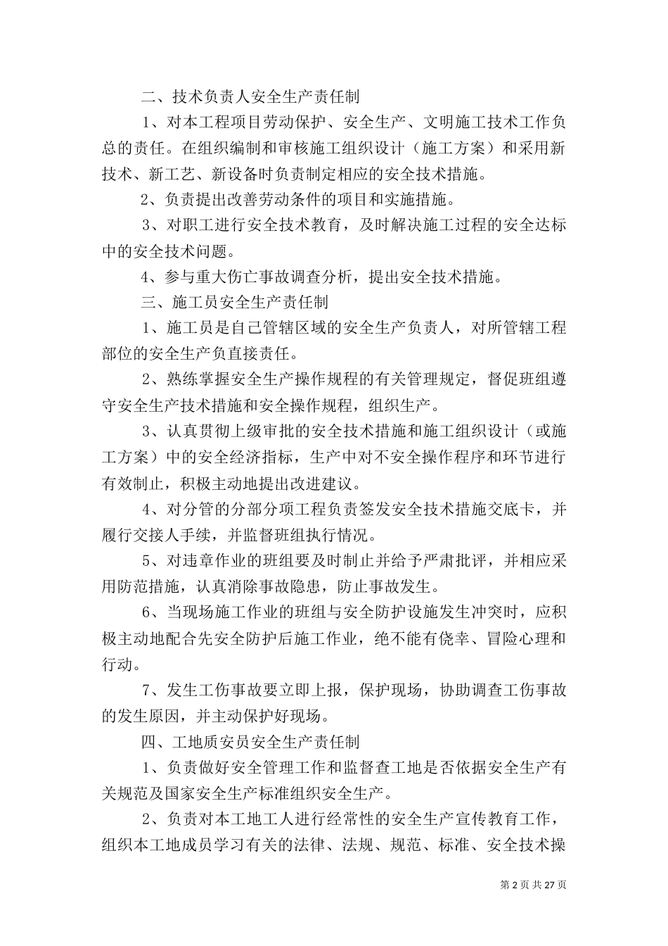 安全生产责任制度（二）_第2页