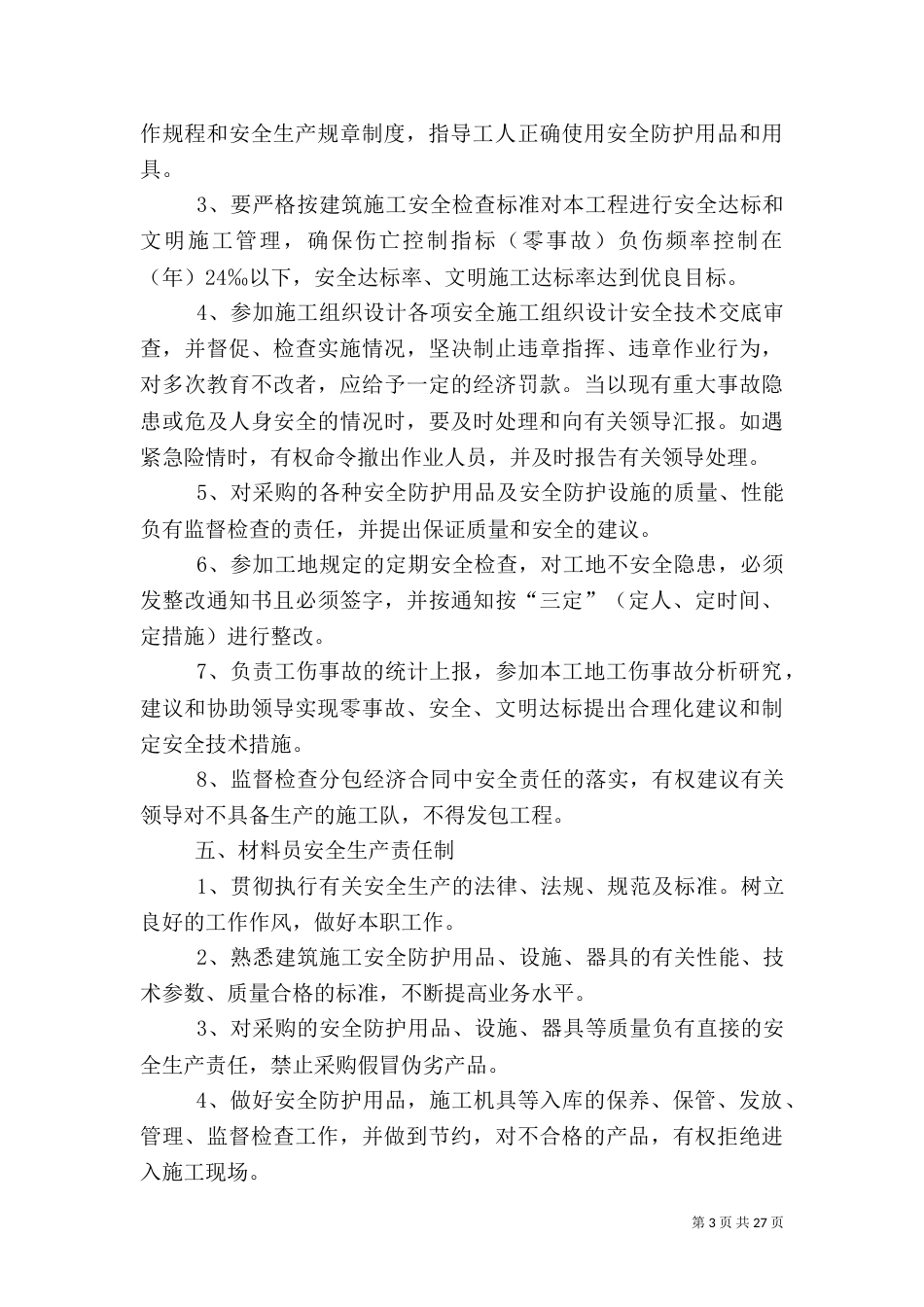 安全生产责任制度（二）_第3页