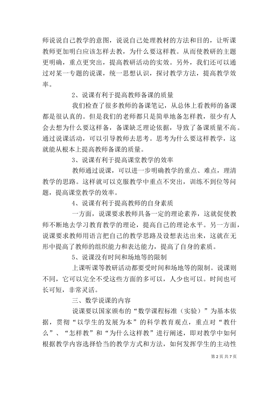 说课的心得体会（一）_第2页