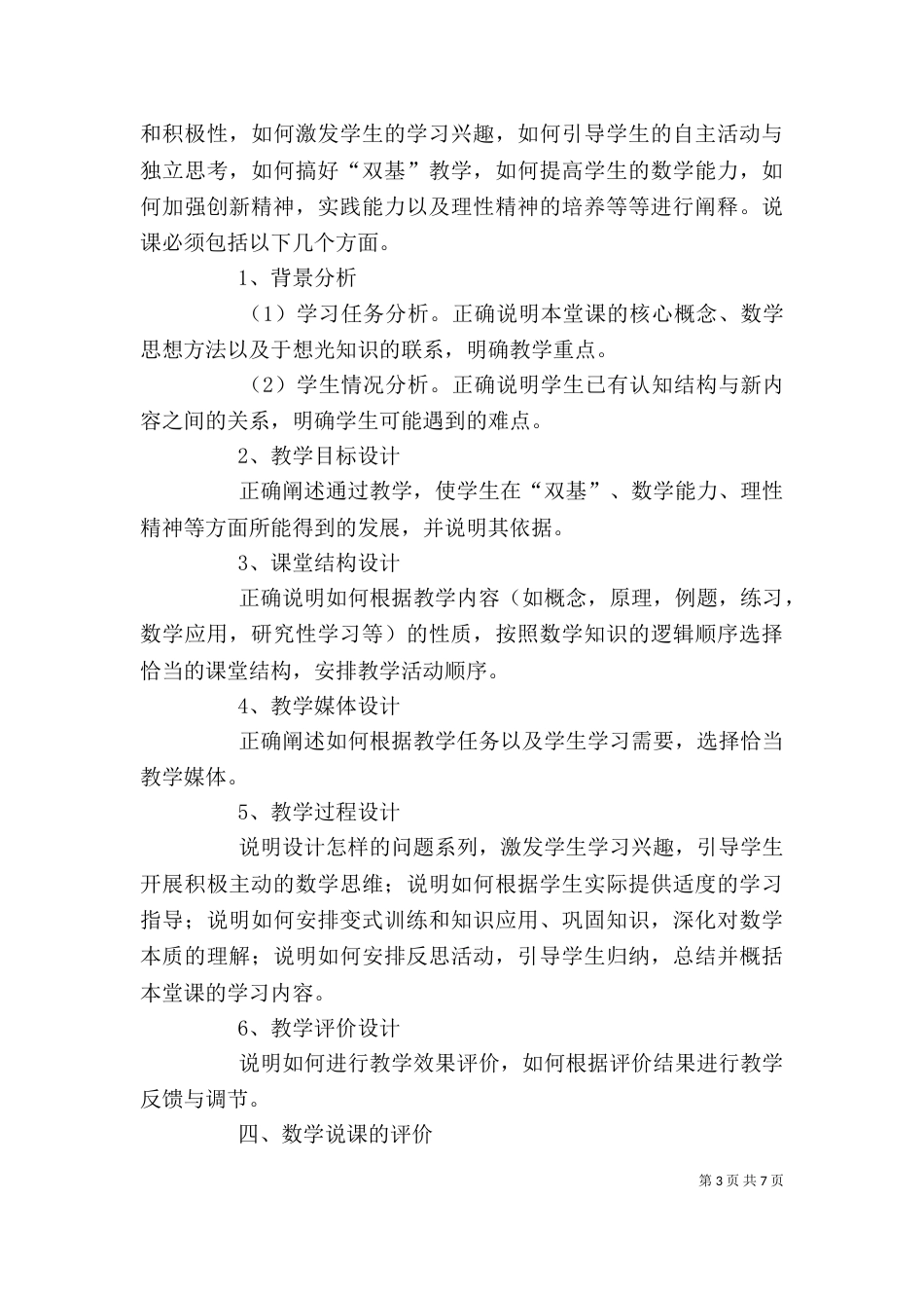 说课的心得体会（一）_第3页