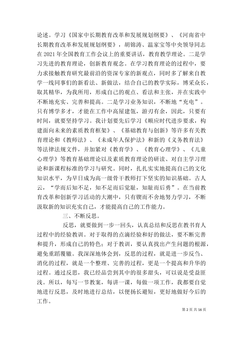 医院干部“一创双优”心得体会（三）_第2页