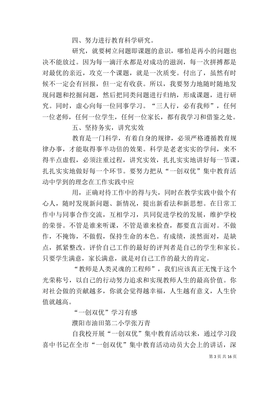 医院干部“一创双优”心得体会（三）_第3页