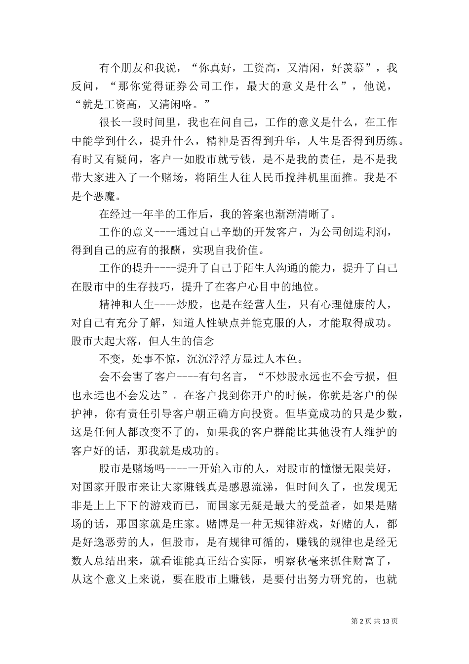 证券公司工作经验_第2页