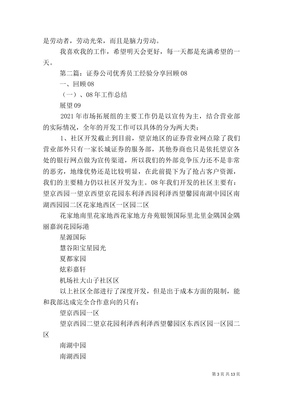 证券公司工作经验_第3页