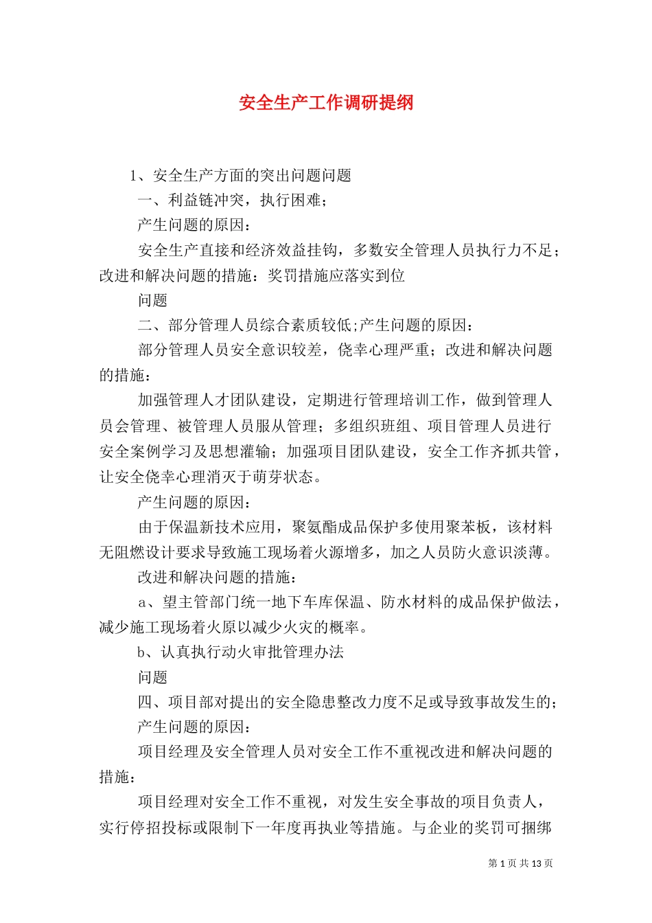 安全生产工作调研提纲_第1页