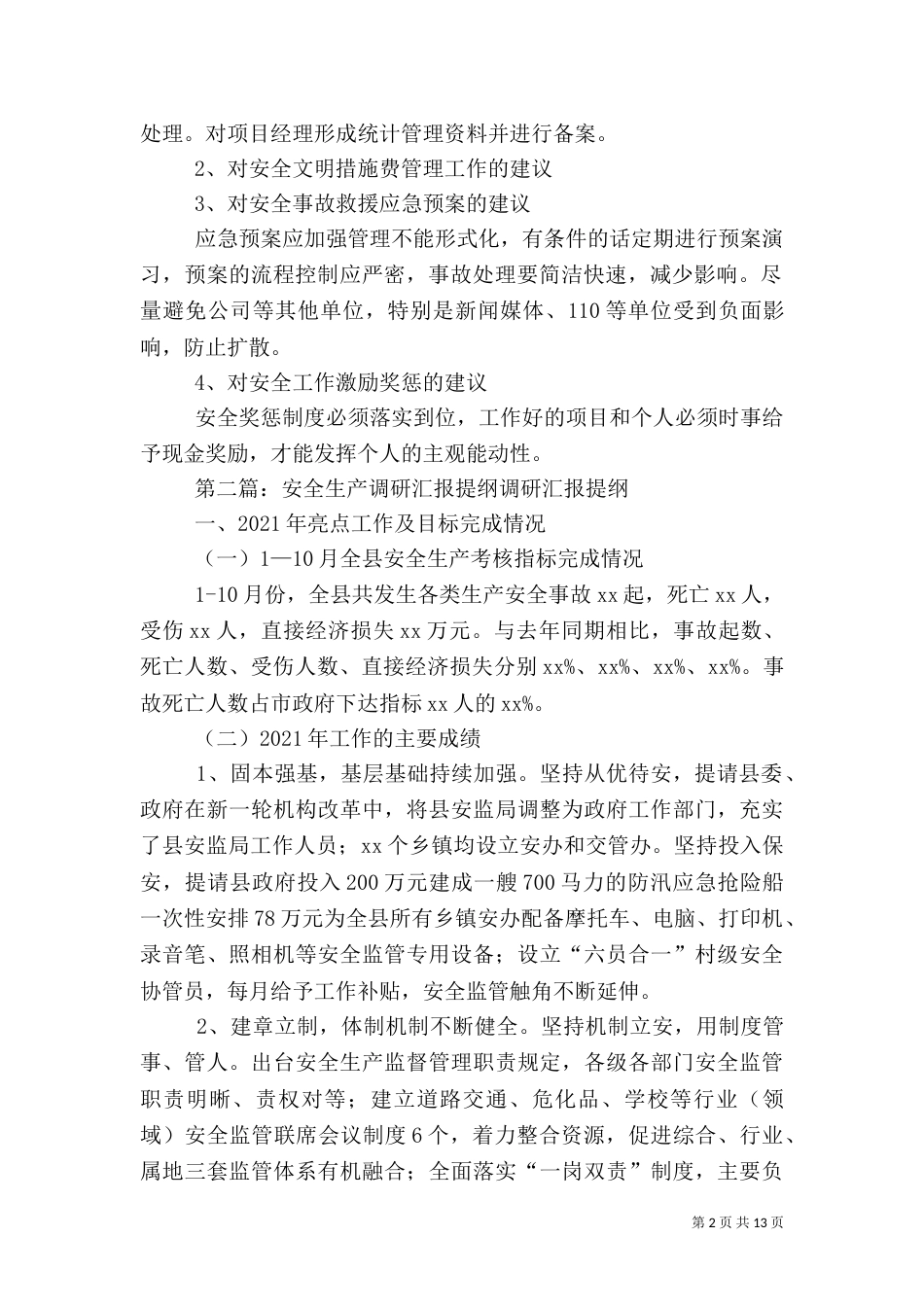 安全生产工作调研提纲_第2页