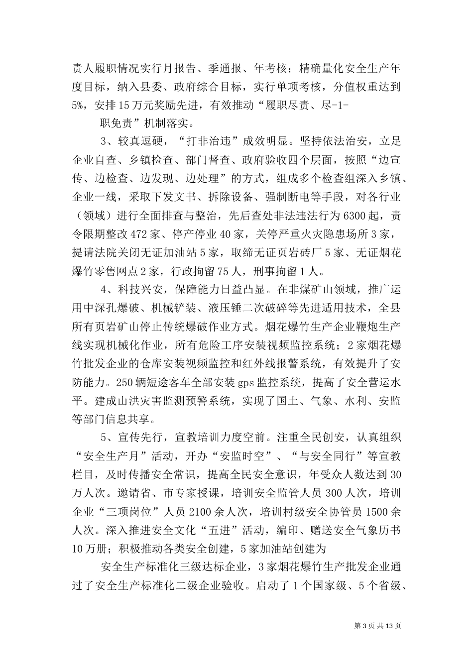 安全生产工作调研提纲_第3页
