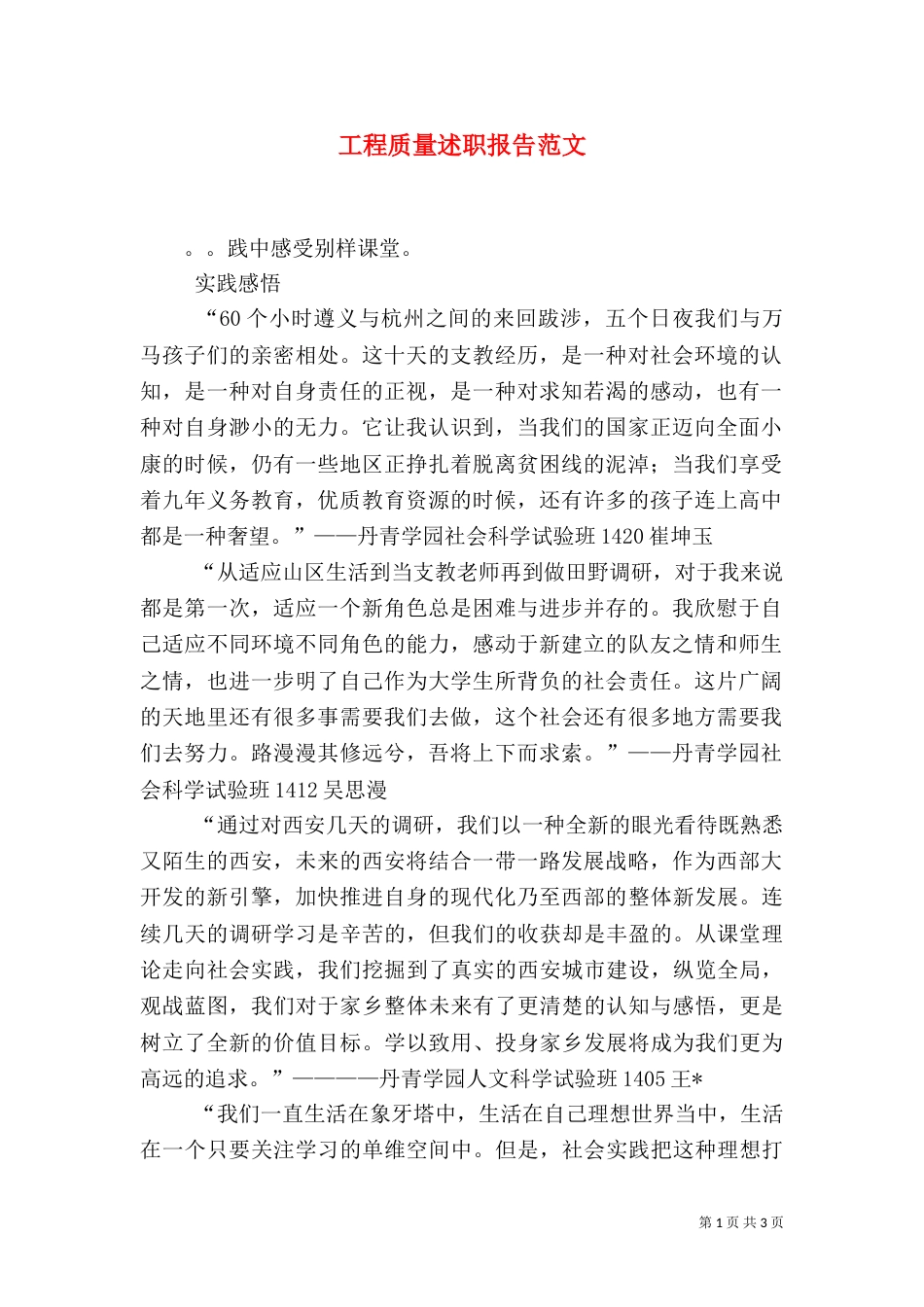工程质量述职报告范文_第1页