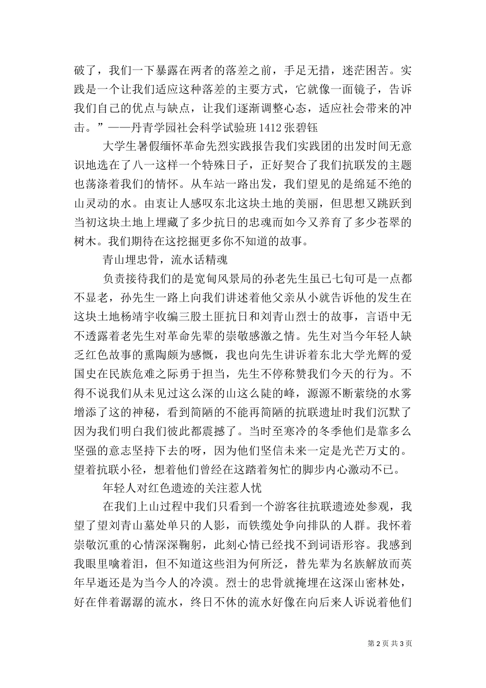 工程质量述职报告范文_第2页
