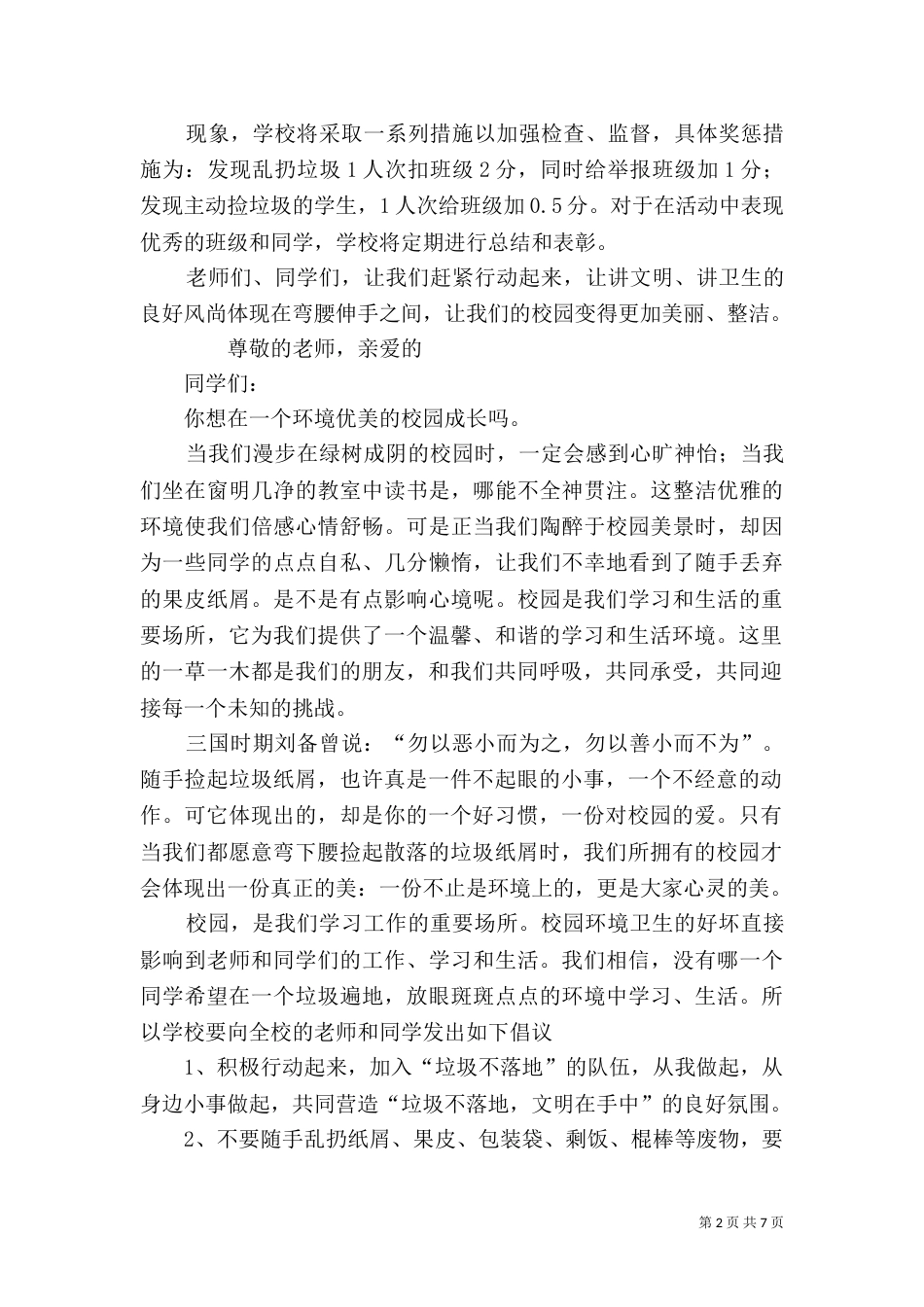 主动捡垃圾倡议书_第2页