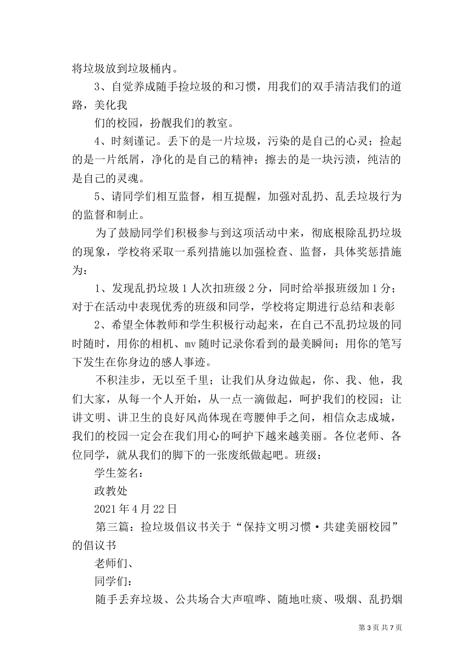 主动捡垃圾倡议书_第3页
