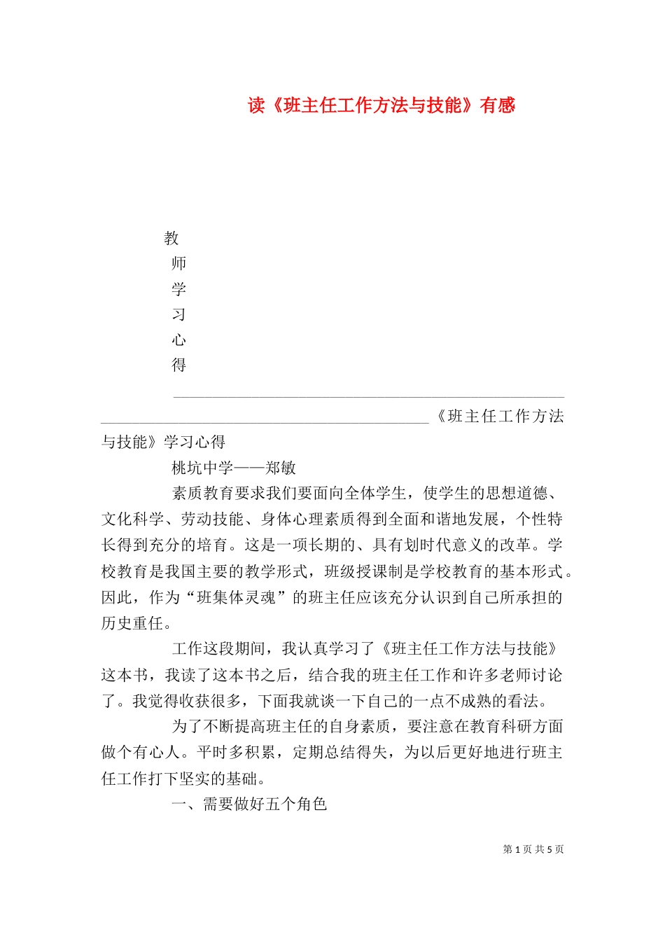 读《班主任工作方法与技能》有感（二）_第1页