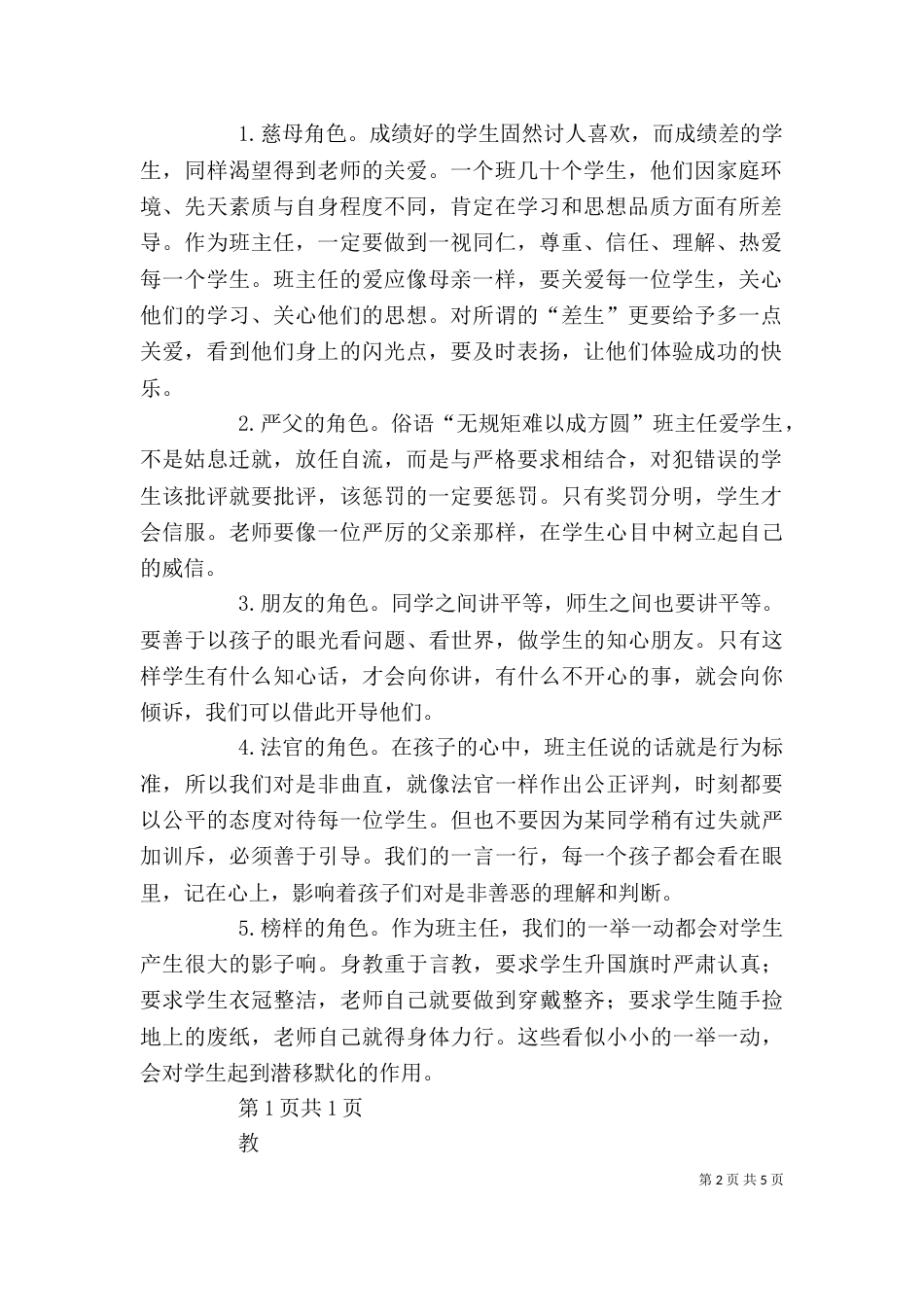 读《班主任工作方法与技能》有感（二）_第2页