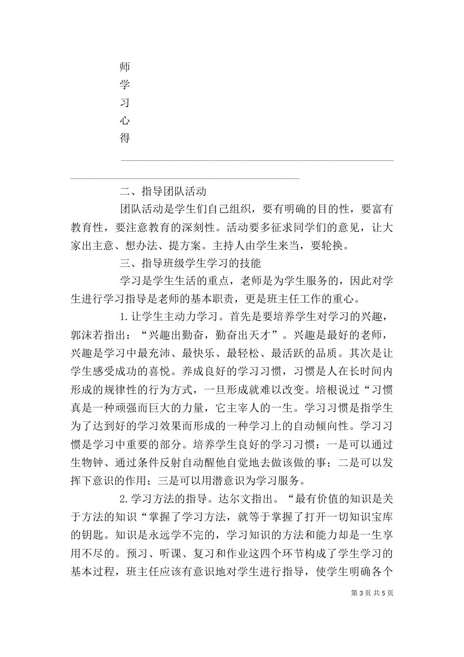 读《班主任工作方法与技能》有感（二）_第3页