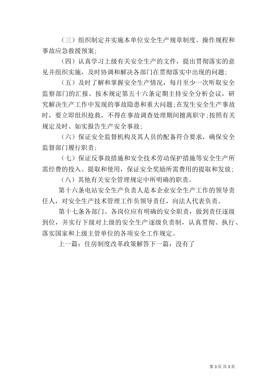 电力安全规章制度范本_第3页
